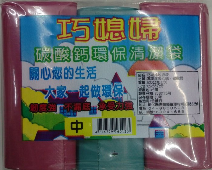 [玖號小舖] 巧媳婦 垃圾袋 碳酸鈣 環保清潔袋 3入 600g 便宜好用 經濟實惠 日用品 加厚款 == 特價$35元