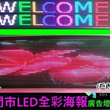 戶內L型全彩LED廣告海報型燈箱/彩色LED字幕機