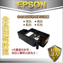 【好印達人】EPSON S050589 環保碳粉匣 適用:AL-MX21DNF 另有 S050588 高容量