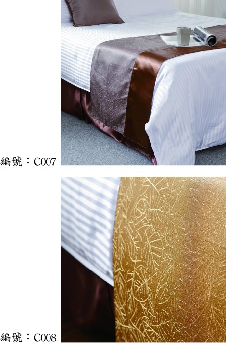 居家家飾設計 飯店 民宿系列-床飾巾(雙層式車縫)-尺寸:45*230cm  20種花色 四款製作方式