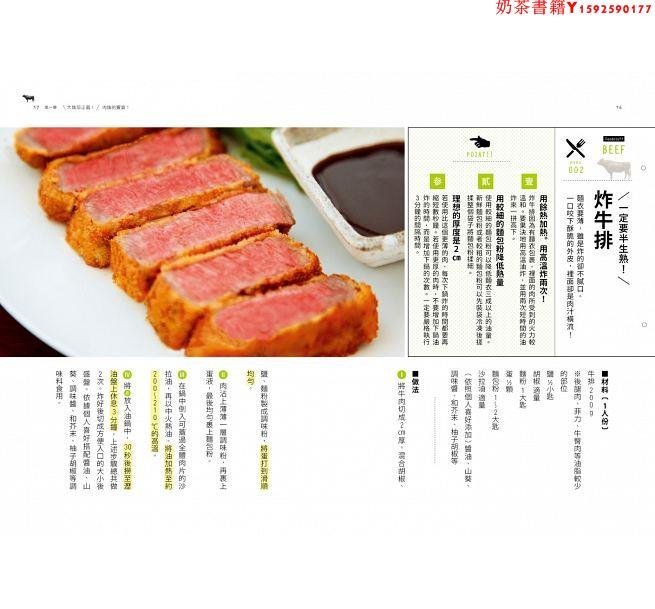 【預售】臺版 肉料理的美味科學 拆解炸雞牛排等35道肉料理的美味關鍵菜譜菜單飲食健康美食料理食譜書籍麥浩斯·奶茶書籍