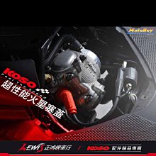 KOSO火星塞蓋 超性能火星塞帽 FORCE SMAX 勁戰六代 BWS N-MAX AEROX GTR 正鴻機車行