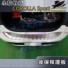 【小鳥的店】2018-24 COROLLA sport【後護板-外满版白金】後保桿飾條 後保防刮板 後箱門檻踏板 配件