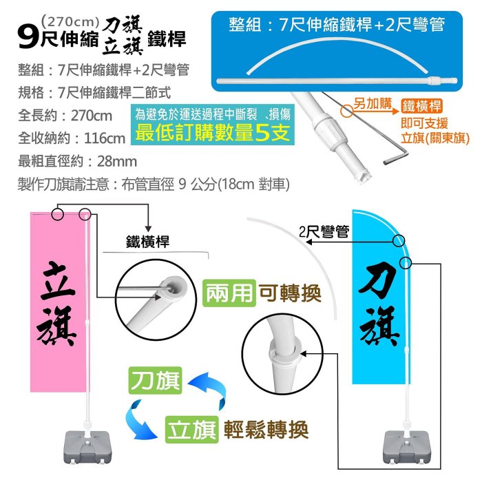 刀旗 伸縮刀旗桿 9尺 270cm 刀旗立旗兩用 立旗需加購鐵橫桿 大量印製 關東旗 直立旗 旗幟 立旗 伸縮桿 旗桿 飄揚廣告