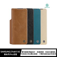 強尼拍賣~NILLKIN SAMSUNG Z Fold 5 5G 秦系列 Pro 皮套