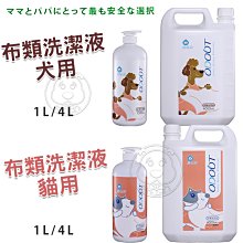 【🐱🐶培菓寵物48H出貨🐰🐹】臭味滾 》布類清潔-4L 舊包裝 效期202201 寵物洗衣精 特價1288元
