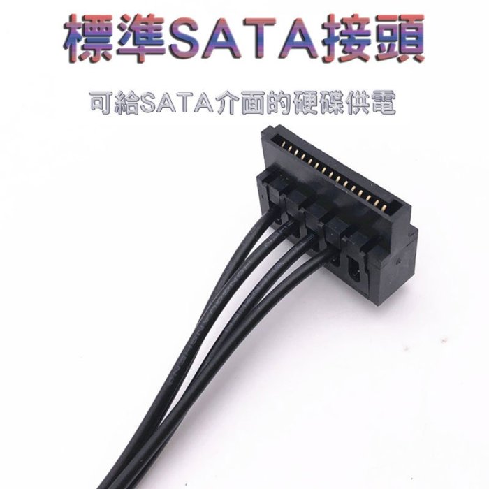 標準4PIN轉SATA 兩個SATA 大4PIN 電源轉接線 主機板電源線 聯想 戴爾 硬碟電源線 LENOVO