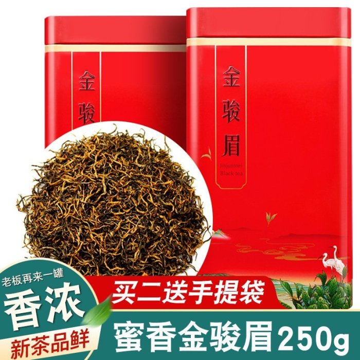 【熱賣下殺價】天王牌金駿眉250g鐵罐裝明前新茶金芽蜜香紅茶茶葉廠家直供