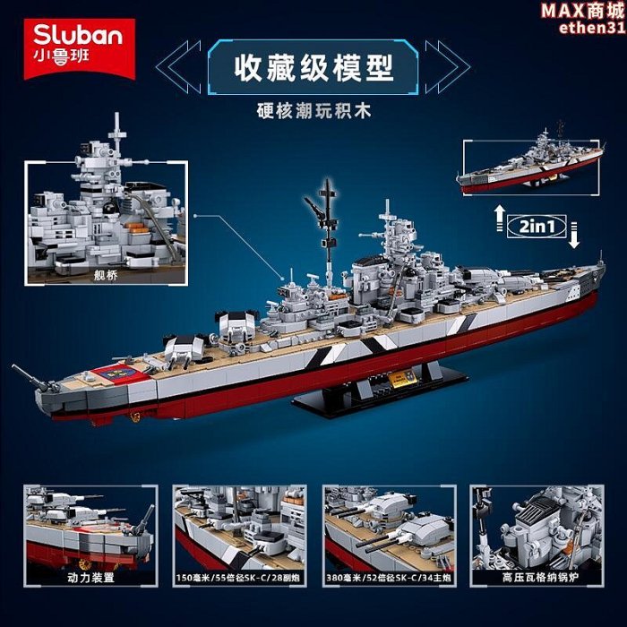 戰艦積木二戰驅逐艦俾斯麥號戰列艦船軍艦系列模型玩具拼裝男孩大