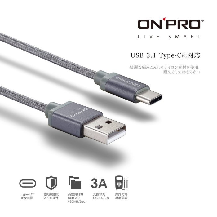 頂級  ONPRO 3A 高速 Type c QC 3.0 充電線 傳輸線  S9 XZ htc10 u11 note8