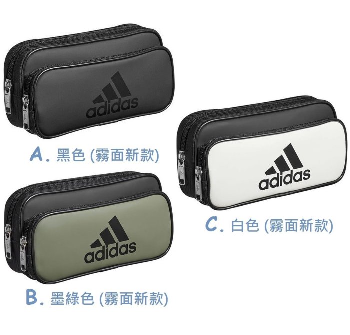 日本限量版 ADIDAS x 三菱聯名款鉛筆盒 雙拉鏈方形筆袋 愛迪達 UNI 運動款雙層鉛筆盒 PT1500