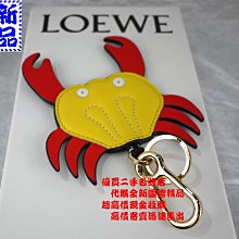 ☆優買二手精品名牌店☆ LOEWE 限量 全皮 螃蟹 紅蟳 帝王蟹 鑰匙圈 吊飾 掛飾