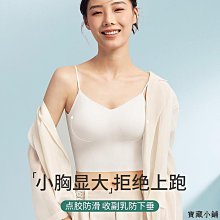 【精選好物】性感小V領內衣 固定杯無痕背心 防走光女士打底內衣 外穿吊帶背心