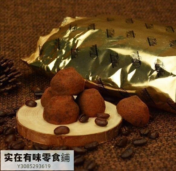 法國進口喬慕truffles黑松露巧克力70%純可可脂黑巧年貨禮盒禮物500g【食客驛站】