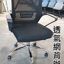 【漢興OA辦公家具】  特級新品辦公網背椅  電鍍鐵腳加強版