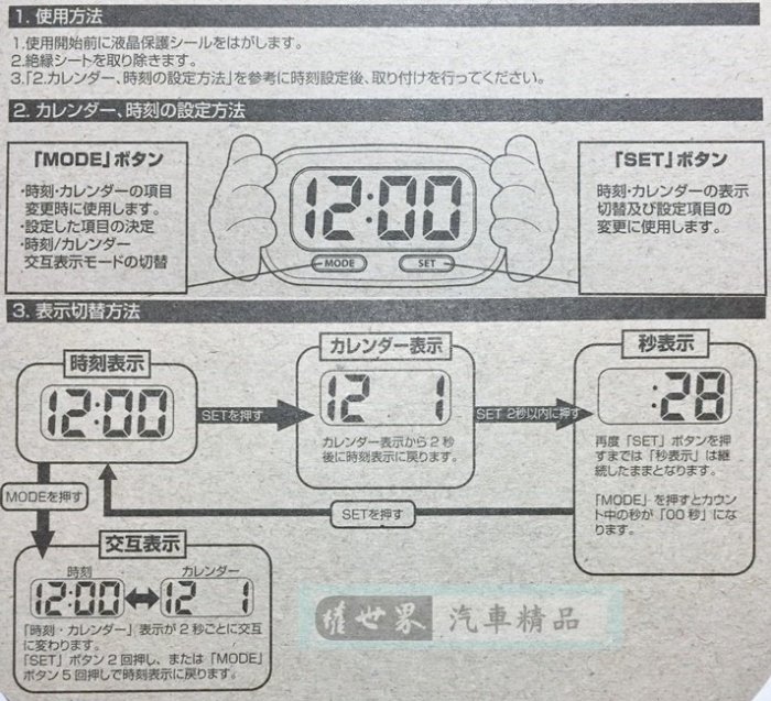 權世界@汽車用品 日本 NAPOLEX Disney 米奇 車用黏貼式 電池式 大數字 液晶電子時鐘 WD-327