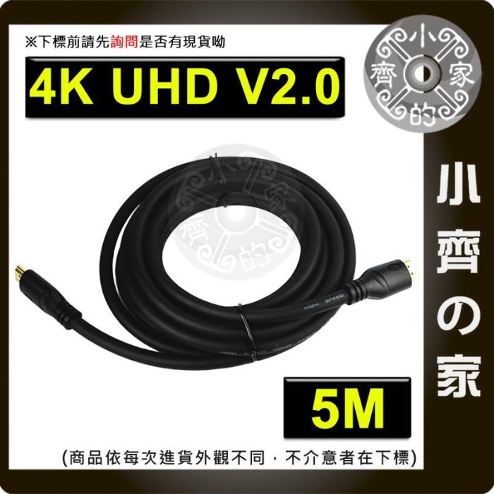 5米 4K UHD HDMI2.0 19+1 3D 影音 傳輸線 視訊線 液晶電視 APPLE TV 訊號線 小齊的家