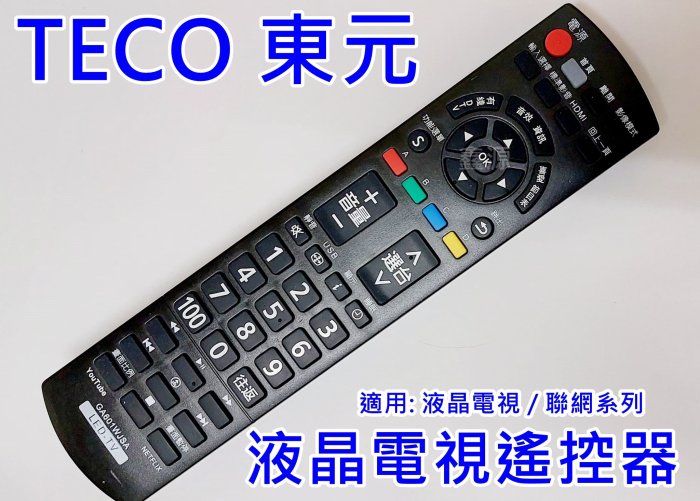 東元液晶電視遙控器適用 RC-88M RC-88A RC-88E RC1025 17A聯網 20A聯網