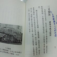 書皇8952：風水 A5-4bc☆民國85年初版『陽宅圖解風水：應驗實例(一) 』田芯 著《文翔》