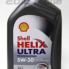 【易油網】SHELL 5W30 Helix Ultra Pro AG 5W-30 合成機油 C3 TOTAL