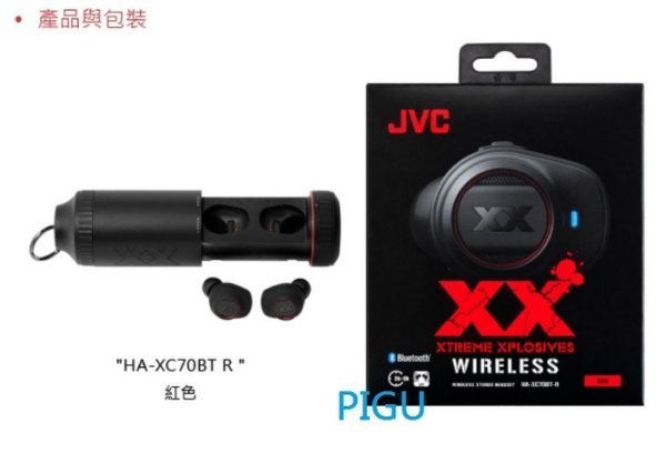 平廣 全新品 JVC HA-XC70BT 真無線 藍芽耳機 耳機 日本公司貨 黑色 紅色 可APP低音