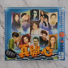 【貳扌殿】CD─真開心 (1996 寶麗金) 未拆封，附側標  #1元起標無底價