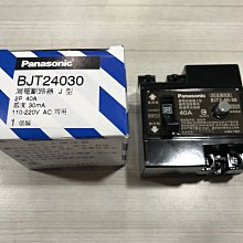 DIY水電材料 國際牌漏電斷路器/漏電開關/2P40A/BJT24030/110V-220V共用