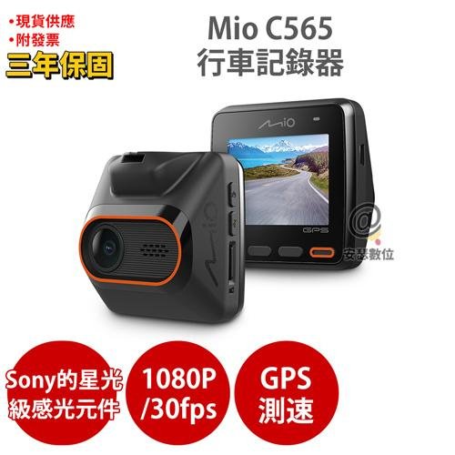 Mio C565【送 32G+護耳套】sony starvis感光元件 1080P GPS測速 行車記錄器 紀錄器