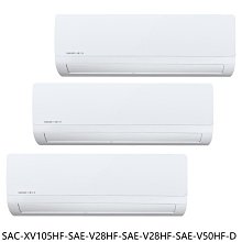 《可議價》【SAC-XV105HF-SAE-V28HF-SAE-V28HF-SAE-V50HF-D】變頻福利品1對3冷氣