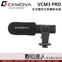 【數位達人】CKMOVA VCM3 PRO 全向電容式相機麥克風 / Podcast 播客 採訪 主持 廣播