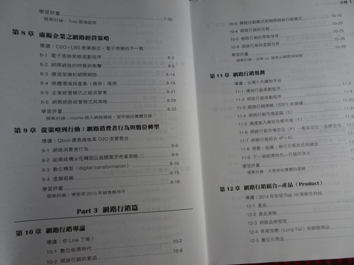 【鑽石城二手書】《電子商務與網路行銷(2016第五版 )》9789862763759劉文良│無畫記