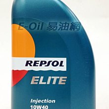 【易油網】【缺貨】REPSOL Elite Injection 10W40  10w-40 合成機油