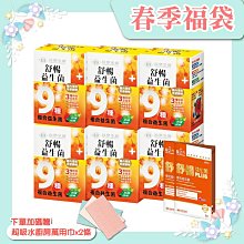 加碼贈萬用巾x2條【台塑生醫】舒暢益生菌(30包入/盒) 6盒+送PLUS隨身包x2包