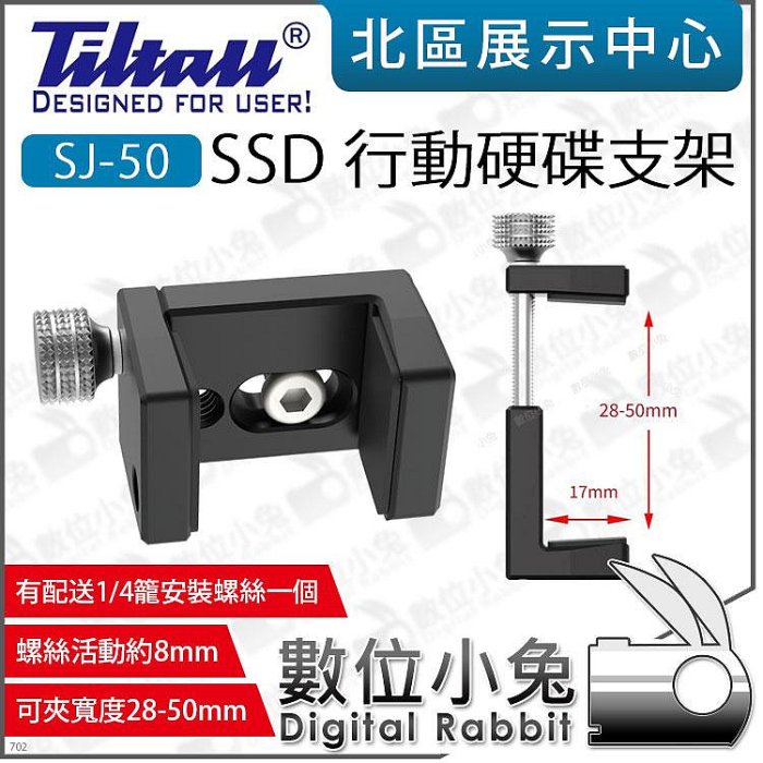 數位小兔【TILTALL SJ-50 SSD 行動硬碟 支架】固態硬碟夾 SJ50 適POCKET3 攝影輔助 拓展夾