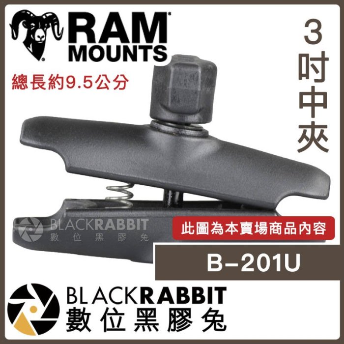 數位黑膠兔【 RAM-B-201U 3吋 中夾 】 Ram Mounts 機車 摩托車 手機架 B-252 B-272