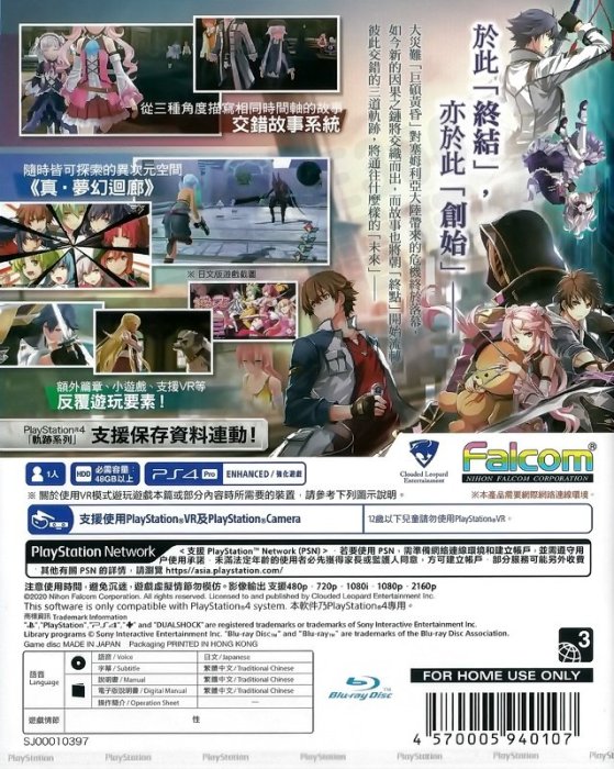 【全新未拆】PS4 PSVR 英雄傳說 創之軌跡 THE LEGEND OF HEROES 中文版 內附首批特典 台中