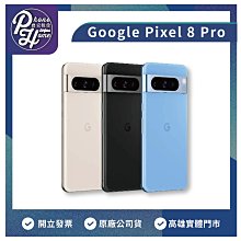 【自取】高雄 豐宏 Pixel 8 Pro 128G 原廠公司貨