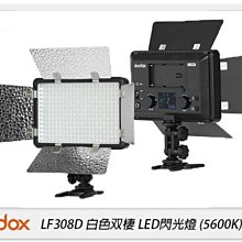 ☆閃新☆Godox 神牛 LF308D LED308 白色 LED燈 閃光燈 攝影燈 白光 攝影(308,公司貨)