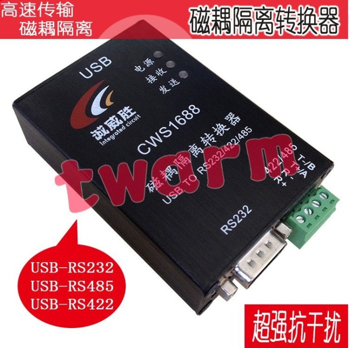 《德源科技》r) CWS1688 磁耦隔離轉換器 USB-RS232/RS485/RS422 串口線防雷抗干擾