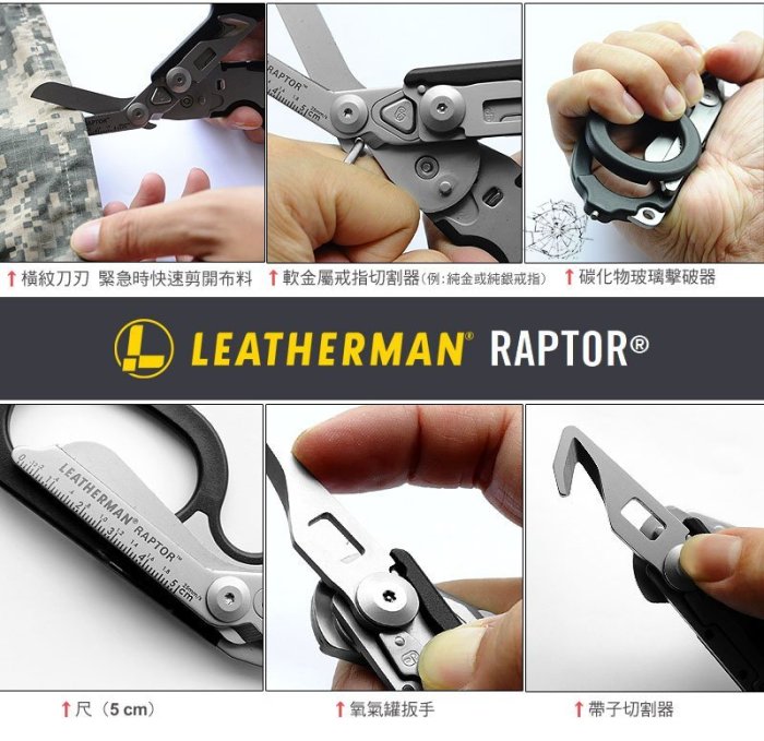 【ARMYGO】LEATHERMAN Raptor 消防救助醫療剪刀/橘黑柄