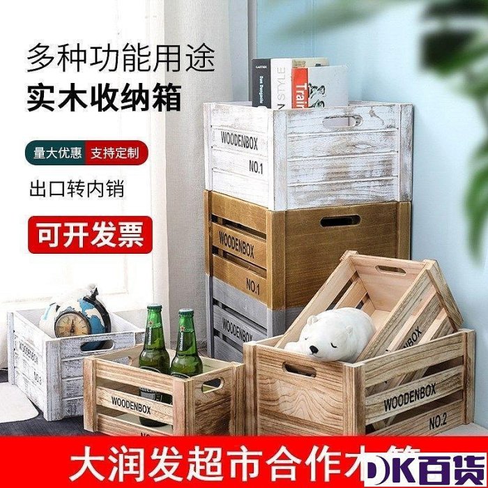 實木木框箱自裝收納木條箱子超市diy陳列道具長方形裝飾定制道具【DK百貨】