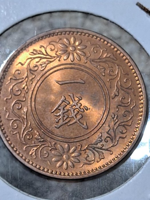 日本昭和十二12 （1937）年一錢銅幣23mm 有原光極美品近UNC 保真，品相