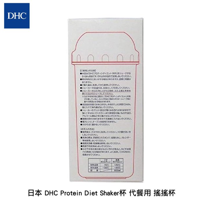 日本 DHC Protein Diet Shaker杯 代餐用 搖搖杯