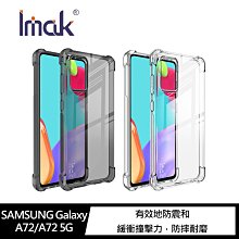 強尼拍賣~Imak SAMSUNG Galaxy A72/A72 5G 全包防摔套(氣囊) 手機殼 保護套