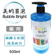Bubble Bright美的冒泡 不須搓揉~濃密超微泡碳酸技術~ 貓用 銀離子制菌除臭配方 500ml  洗毛精