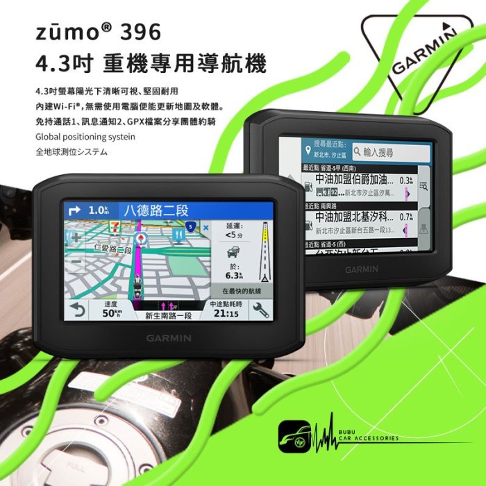 【Garmin ZUMO 396 】重機專用導航機 GPS衛星導航 Wi-Fi自動更新功能  IPX7 防水