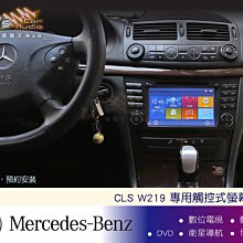 破盤王/岡山╭☆賓士 Benz W219 CLS 專用觸控主機╭ 數位電視 導航 藍芽 倒車顯影 DVD