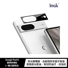 Imak Google Pixel 8 鏡頭玻璃貼(一體式曜黑版) 鏡頭膜 鏡頭貼