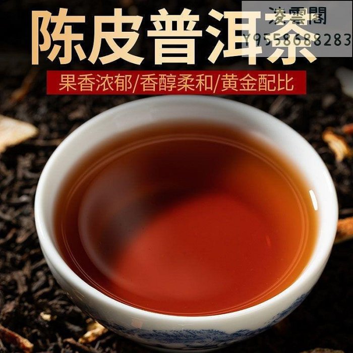 【普洱熟茶】陳皮普洱茶 熟茶散茶新會原產陳皮 雲南古樹老普洱熟茶陳茶罐裝凌雲閣茶葉 可開發票