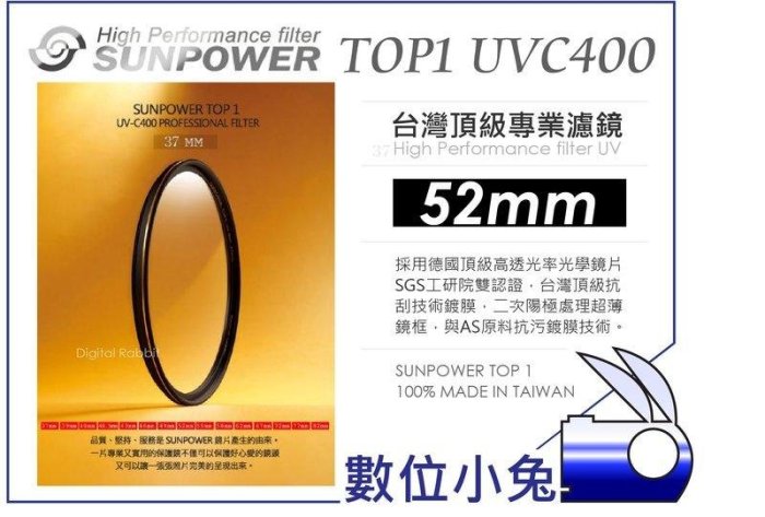 數位小兔【台灣 Sunpower TOP1 52mm UV 保護鏡】超薄框 濾鏡 UV鏡 抗耀光 防潑水 抗油汙 防霧氣